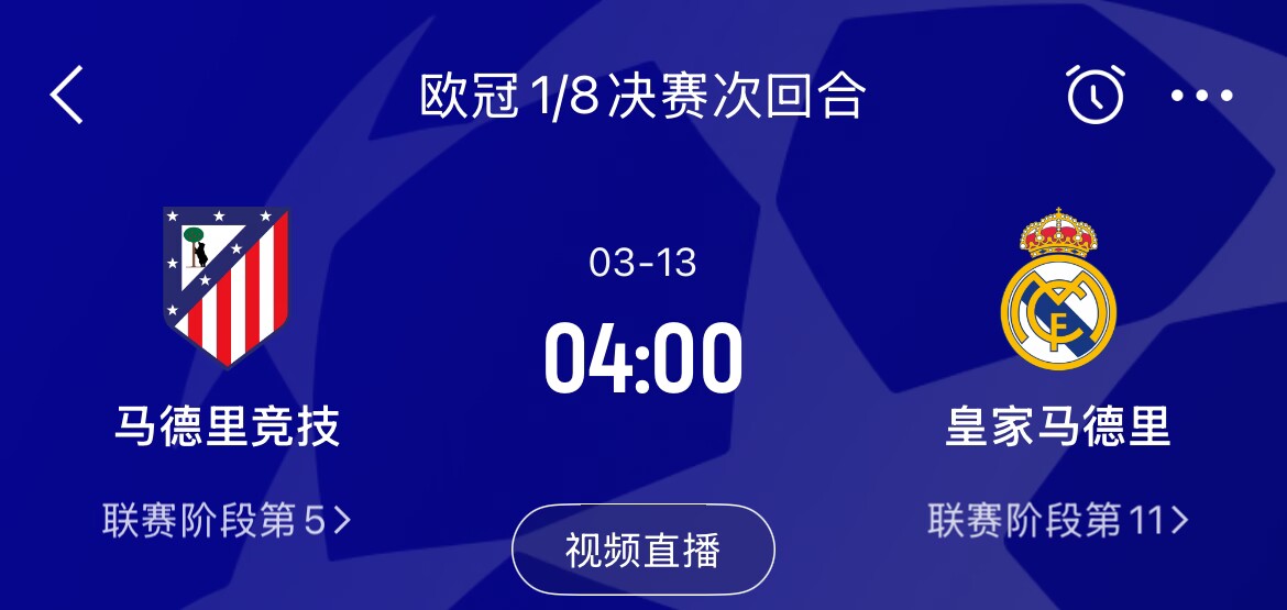 皇马2-1取胜&贝林厄姆将回归，马竞次回合主场作战，你看好谁晋级